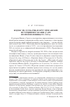 Научная статья на тему 'Кодекс Fr. F. IV. 86 (РНБ) и круг орлеанских источников о Жанне д’Арк второй половины XV-XVI в'