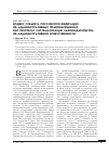 Научная статья на тему 'Кодекс субъекта Российской Федерации об административных правонарушениях как результат систематизации законодательства об административной ответственности'