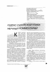 Научная статья на тему 'Кодекс судейской этики: научный комментарий'