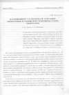 Научная статья на тему 'Коэффициент Таунсенда и убегание электронов в гелии при релятивистских скоростях'