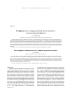 Научная статья на тему 'Коэффициенты электромагнитной связи композита с пьезоактивными фазами'