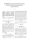 Научная статья на тему 'Коэффициенты рядов в асимптотических разложениях решений уравнений с вырождениями'