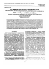 Научная статья на тему 'Коэффициенты вращательной вязкости гребнеобразного жидкокристаллического полимера'