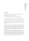 Научная статья на тему 'Коэволюция внутренних и внешних факторов демократических транзитов на посткоммунистическом пространстве'