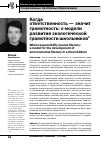 Научная статья на тему 'КОГДА ОТВЕТСТВЕННОСТЬ - ЗНАЧИТ ГРАМОТНОСТЬ: О МОДЕЛИ РАЗВИТИЯ ЭКОЛОГИЧЕСКОЙ ГРАМОТНОСТИ ШКОЛЬНИКОВ'