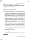 Научная статья на тему 'Когда понимание становится оскорблением — к вопросу о семантике и роли неологизма “Putinversteher” в политическом медиадискурсе'