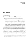 Научная статья на тему 'Когда родился Константин Петрович Победоносцев? (заметки о методике биографического исследования)'