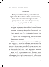 Научная статья на тему '«Когда такая громадная, значительная страна как Россия присылает приглашение, весь ученый мир обязан принять его». Празднование 200‑летия Академии наук СССР в документах ГА РФ'