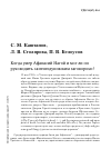 Научная статья на тему 'Когда умер Афанасий Нагой и мог ли он руководить «Антигодуновским заговором»?'