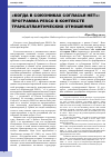 Научная статья на тему '"когда в союзниках согласья нет": программа PESCO в контексте трансатлантических отношений'