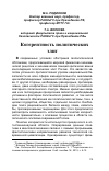 Научная статья на тему 'Когерентность политических элит'