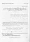 Научная статья на тему 'Когерентные состояния и интегралы по путям группы su(2) в решении нелинейных задач квантовой оптики'