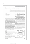 Научная статья на тему 'Когерентный оптический рефлектометр. Концепция создания прибора'