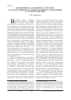 Научная статья на тему 'Когнитивная аналитика в системе государственного и корпоративного управления (к постановке проблемы)'