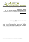 Научная статья на тему 'Когнитивная иконичность и динамическая семантика онима'