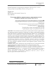 Научная статья на тему 'Когнитивная обработка термина в процессе транстерминологизации (на примере терминов искусственного интеллекта)'