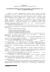 Научная статья на тему 'Когнитивная природа фразеологизмов с компонентом «Қўл» («Рука») в узбекском языке'