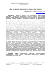 Научная статья на тему '«Когнитивная скромность» Рам Адхар Малла'