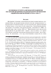 Научная статья на тему 'Когнитивная структура американской социологии как научной дисциплины по данным десяти американских социологических журналов за 2002–2006 гг'