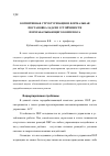 Научная статья на тему 'Когнитивная структуризация и формальная постановка задачи устойчивости перерабатывающего комплекса'