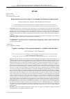 Научная статья на тему 'Когнитивная технология допроса: основания, возможности и ограничения'