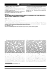 Научная статья на тему 'Когнитивно-дискурсивная модель межперсонального Интернет-дискурса (на материале французского языка)'