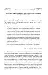 Научная статья на тему 'КОГНИТИВНО ОРИЕНТИРОВАННОЕ ФИЛОЛОГИЧЕСКОЕ ИССЛЕДОВАНИЕ, ВЫШЕДШЕЕ В СЛОВАКИИ'