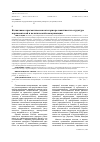 Научная статья на тему 'Когнитивно-прагматическая категория релевантности в структуре парламентской и политической коммуникации'