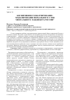 Научная статья на тему 'Когнитивное геокартирование: моделирование вербального слоя ментального ландшафта России'