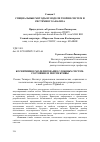 Научная статья на тему 'КОГНИТИВНОЕ МОДЕЛИРОВАНИЕ СЛОЖНЫХ СИСТЕМ: СОСТОЯНИЕ И ПЕРСПЕКТИВЫ'