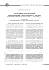 Научная статья на тему 'Когнитивное моделирование топонимического пространства (на примере топонимов Центрального района г. Волгограда) (диплом III степени)'