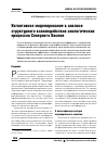 Научная статья на тему 'Когнитивное моделирование в анализе структурного взаимодействия экологических процессов северного Каспия'