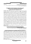 Научная статья на тему 'Когнитивное моделирования и сценарный анализ факторов роста эффективности операций с инвестиционной недвижимостью'