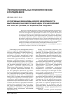 Научная статья на тему 'Когнитивные механизмы низкой эффективности выполнения сенсомоторных задач при шизофрении'