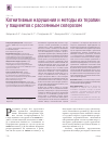 Научная статья на тему 'Когнитивные нарушения и методы их терапии у пациентов с рассеянным склерозом'