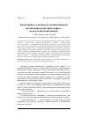 Научная статья на тему 'Когнитивные особенности дисциплинарной организации науки (философско-методологический анализ)'