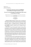 Научная статья на тему 'Когнитивные признаки концепта WAHRHEIT в пословицах и поговорках немецкого языка'