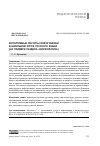 Научная статья на тему 'КОГНИТИВНЫЕ РЕСУРСЫ ИНФОГРАФИКИ В ШКОЛЬНОМ КУРСЕ РУССКОГО ЯЗЫКА (НА ПРИМЕРЕ РАЗДЕЛА «МОРФОЛОГИЯ»)'