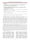 Научная статья на тему 'КОГНИТИВНЫЕ ТЕХНОЛОГИИ В ON-LINE БАЗОВОЙ ГЕОМЕТРО-ГРАФИЧЕСКОЙ ПОДГОТОВКЕ СТУДЕНТОВ ТЕХНИЧЕСКИХ ВУЗОВ'