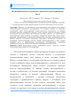 Научная статья на тему 'Когнитивный анализ и структурное управление самодетерминацией систем'