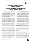 Научная статья на тему 'Когнитивный анализ и управление развитием ситуаций: проблемы мето дологии, теории и практики'