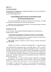 Научная статья на тему 'Когнитивный диссонанс в англоязычном поэтическом дискурсе'