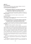 Научная статья на тему 'Когнитивный подход к обучению английским предлогам студентов языковых вузов'