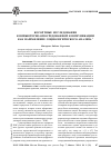 Научная статья на тему 'Когортные исследования компьютерно-опосредованной коммуникации как направление социологического анализа'