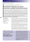 Научная статья на тему 'Коклюшная инфекция в условиях антигенного дрейфа Bordetella pertussis'
