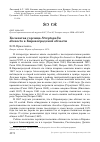 Научная статья на тему 'Кольчатая горлица Streptopelia decaocto в Кировоградской области'