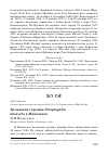 Научная статья на тему 'Кольчатая горлица Streptopelia decaocto в Махачкале'
