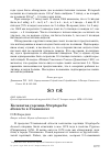 Научная статья на тему 'Кольчатая горлица Streptopelia decaocto в Ульяновске'