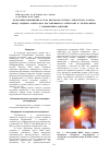 Научная статья на тему 'Колебания напряжения и тока высокочастотного емкостного разряда между медным электродом, погруженным в электролит и электролитом с понижением давления'