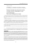 Научная статья на тему 'Количественная акустическая оценка потоков метана с припайного льда на мелководном Восточно-Сибирском шельфе'